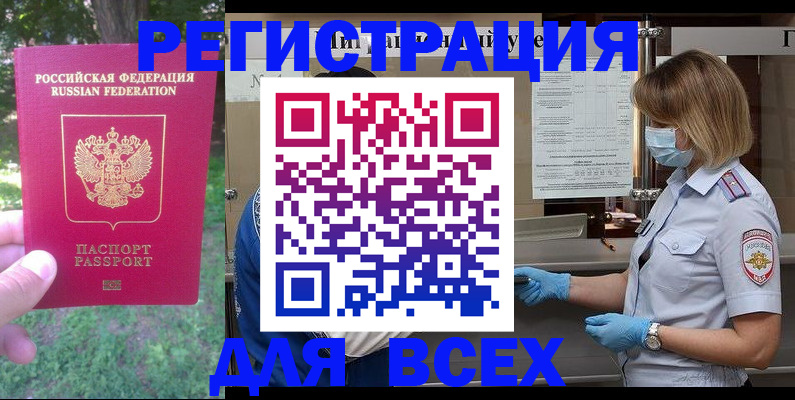 временная регистрация поиск в Оби