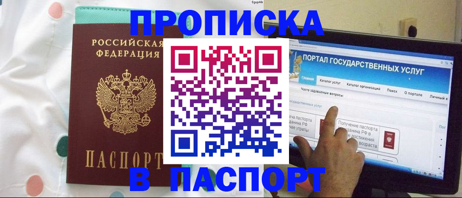 временная регистрация для всех в Оби