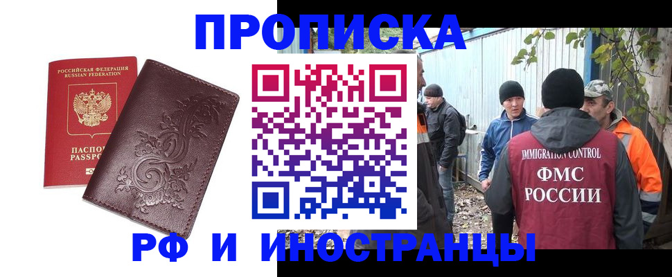 купить прописку в Оби