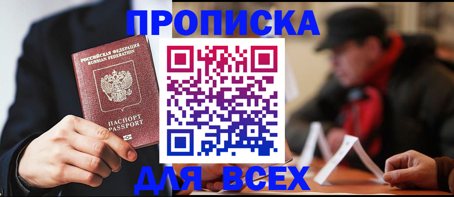 временная регистрация 2025 в Оби