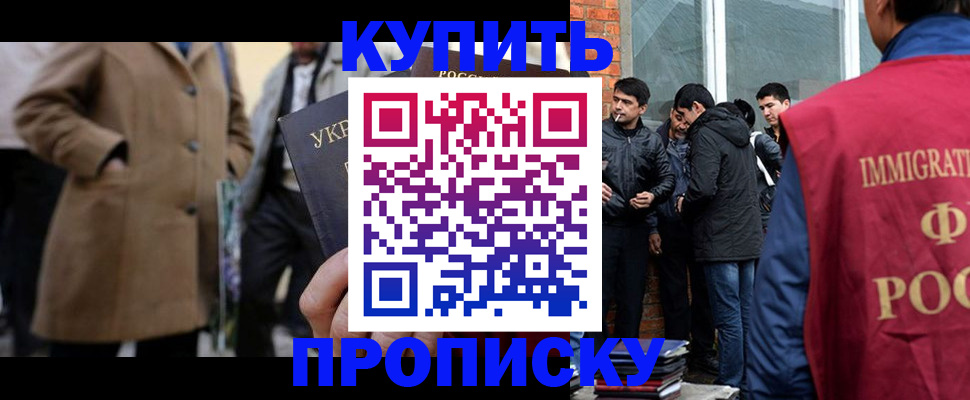 прописка регистрация в Оби