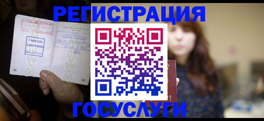 временная регистрация для школы в Оби