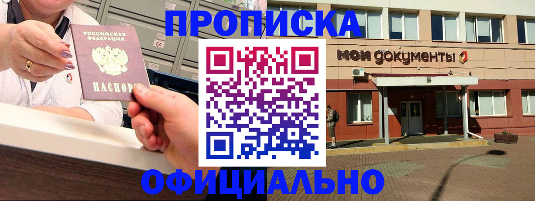 прописка для военкомата в Оби