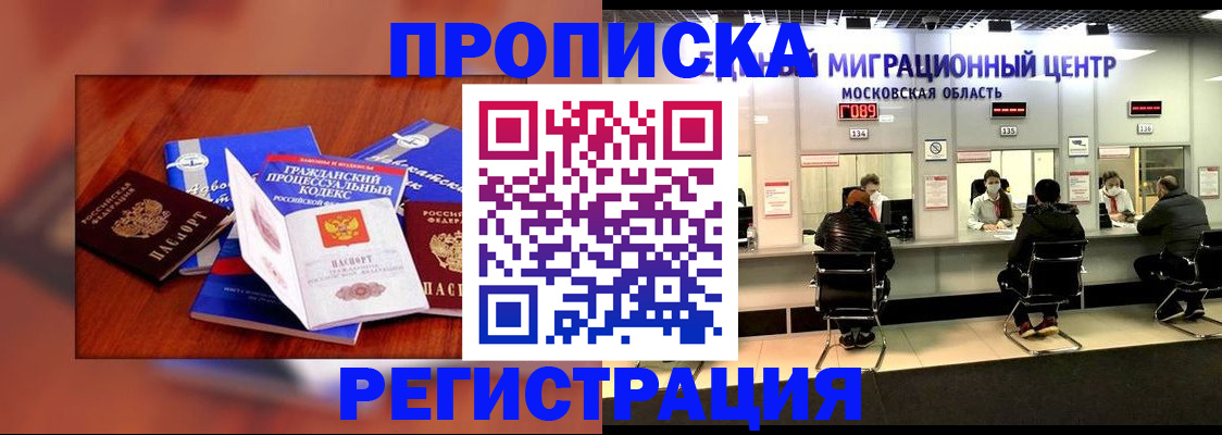 временная регистрация надежно в Оби