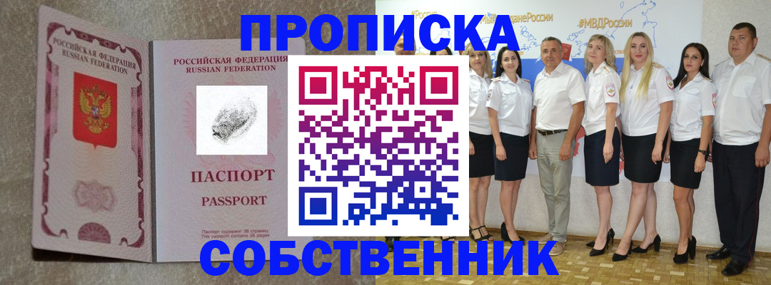 купить прописку в Оби